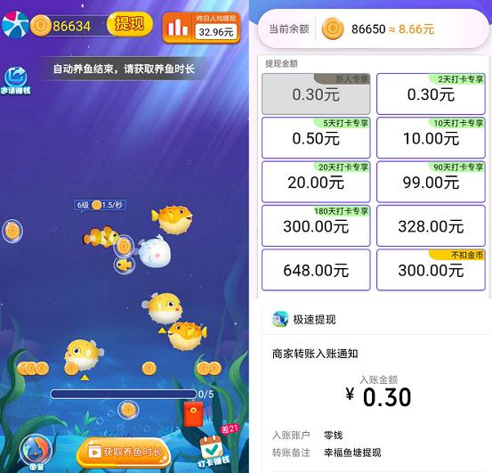 幸福鱼塘app