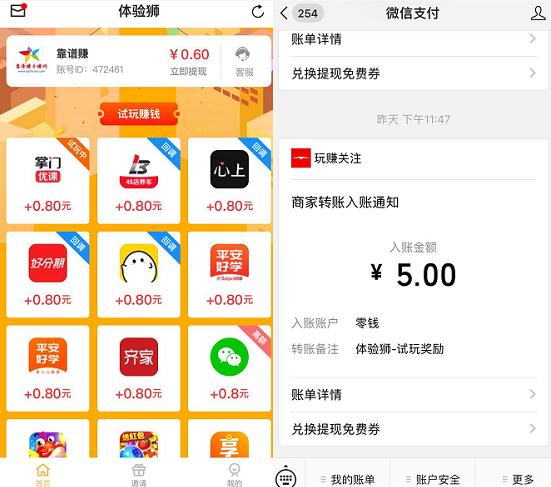 体验狮软件截图