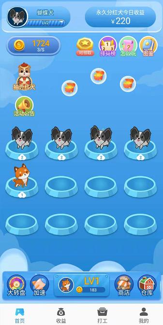 萌犬世界游戏截图