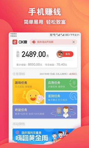 ok赚软件截图