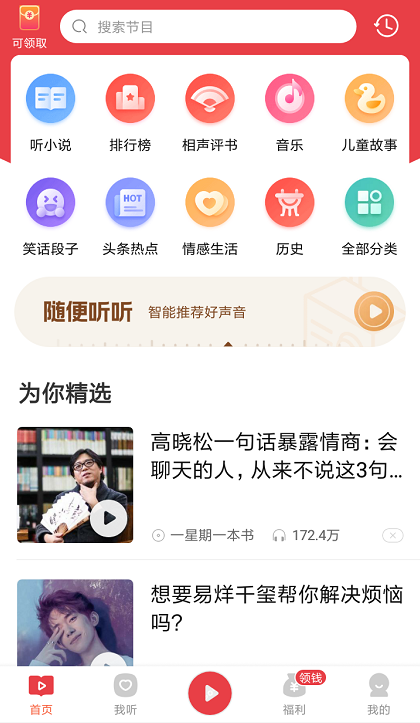 喜马拉雅极速版应用截图