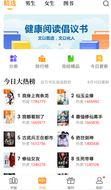 七猫小说截图