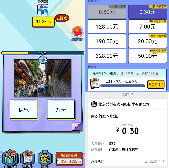 在家看世界截图
