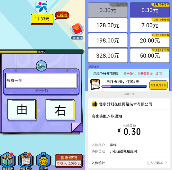 开心谜语app截图
