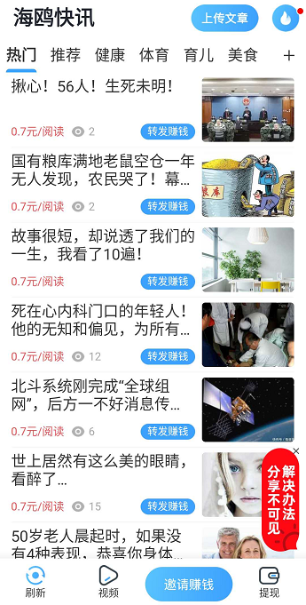 海鸥快讯app截图