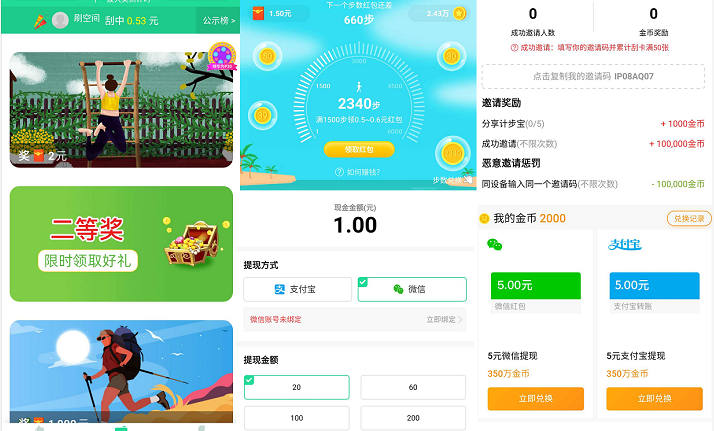 计步宝app软件图片