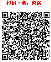 梨涡app最新下载二维码