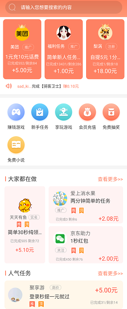 赚钱易网赚app截图