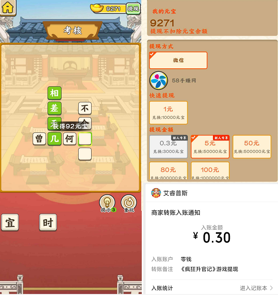 疯狂升官记游戏截图