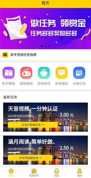 嗨任务app截图