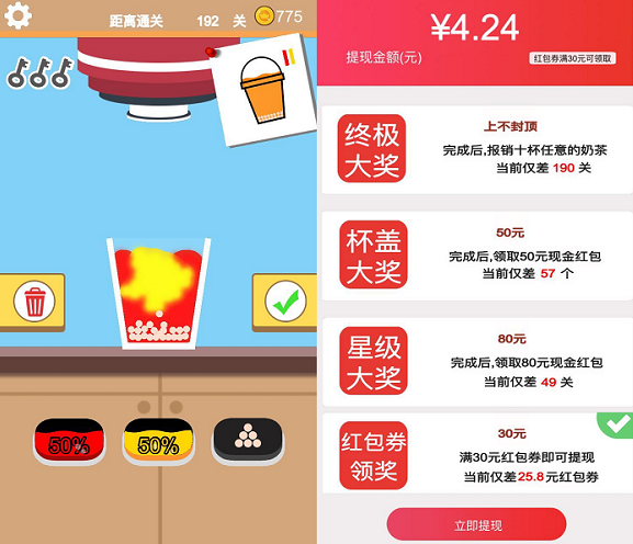 全民做奶茶app截图