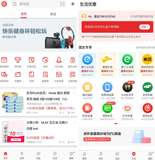 什么值得买截图