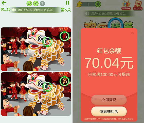 欢乐找茬app截图