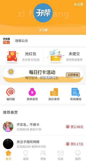 子凡帮app截图