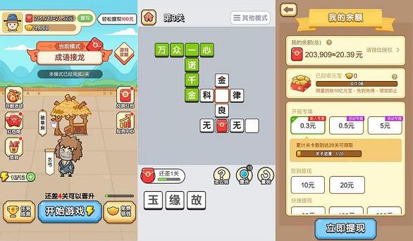 全民猜成语游戏图片