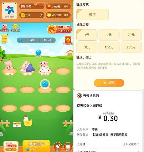 我是养猪王游戏截图