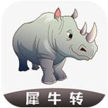 犀牛转app转发分享赚零花