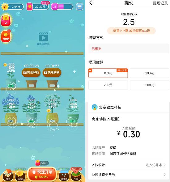 阳光花园app图片