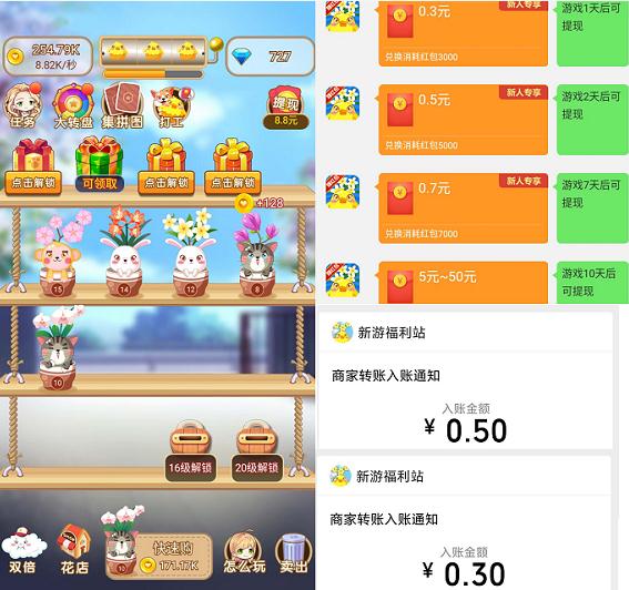 花花后院游戏图片