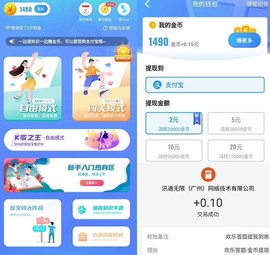 欢乐答题app图片