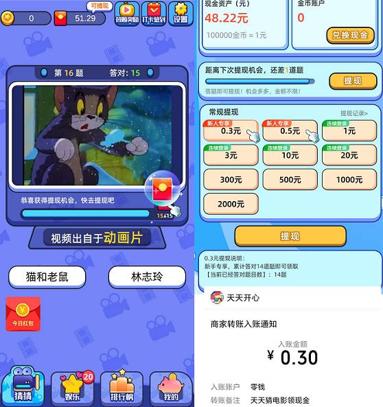 天天猜电影图片