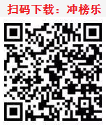 冲榜乐二维码
