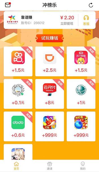 冲榜乐截图