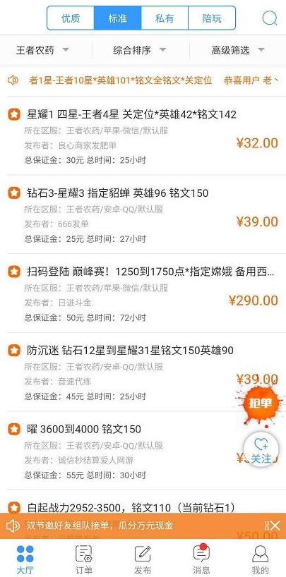 代练妈妈软件截图