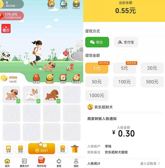 欢乐招财犬游戏截图