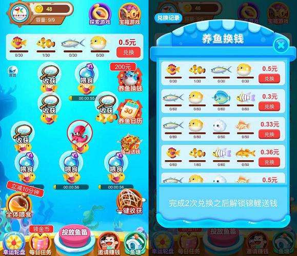 幸福有鱼游戏截图