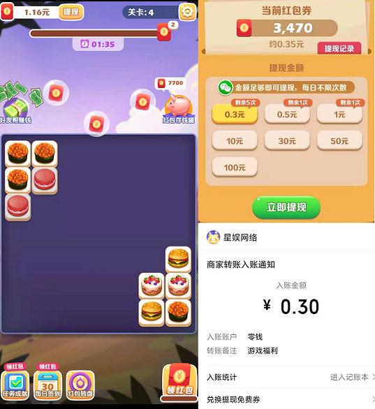 阿伟连一连游戏截图
