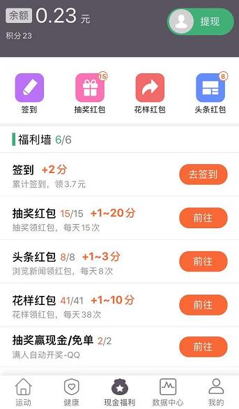 开薪运动软件截图