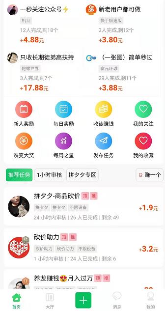 趣互帮软件截图