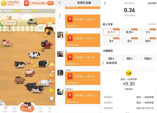 一起来养猪截图