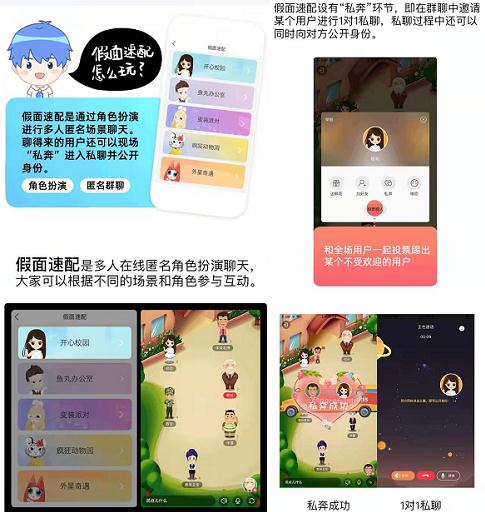 假面派对app截图
