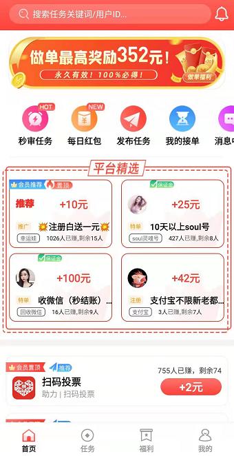 嗷嗷赚钱软件截图