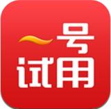一号试用app怎么成为临时会员