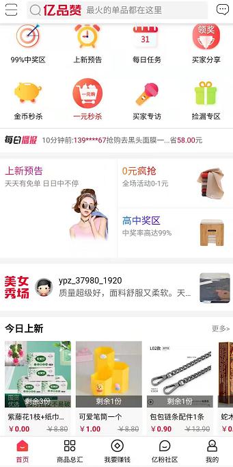 亿品赞软件截图
