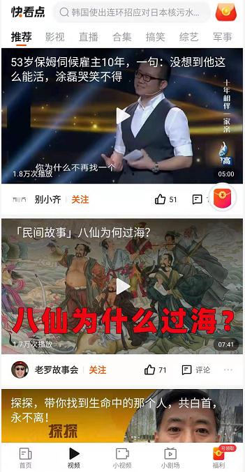 快看点软件截图