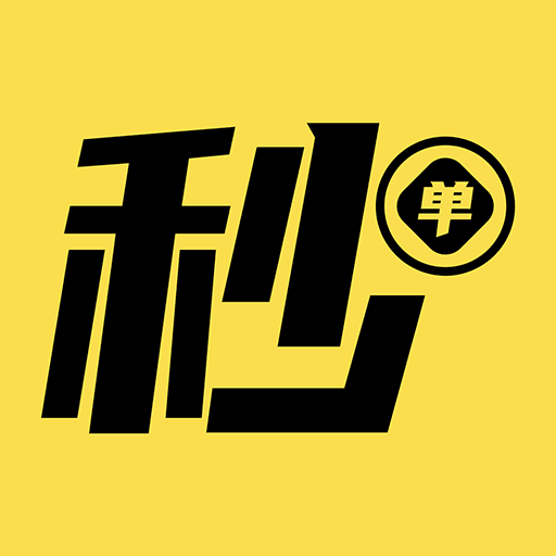 秒单app做任务赚零花