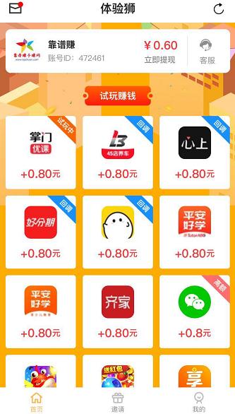 体验狮软件截图