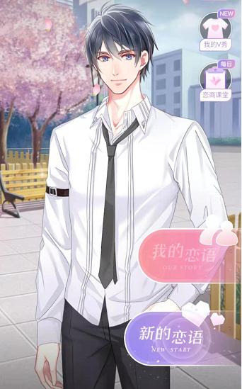 微光恋语游戏截图