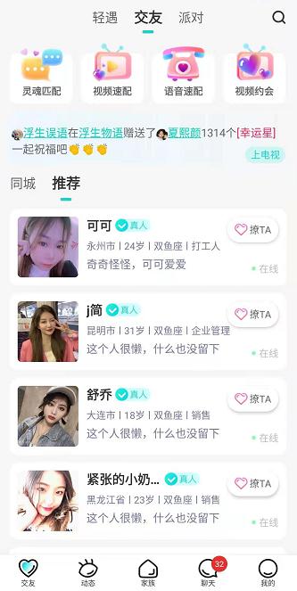 心心聊软件截图
