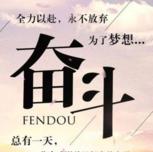 我曾经有过很多梦想