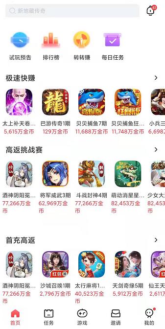 手游赚软件图片