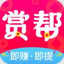 赏帮赚，靠谱的赚钱app