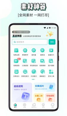 素材神器app截图