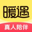 暖遇app交友软件介绍！