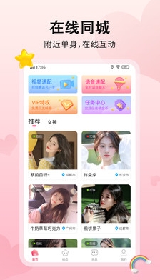 牵觅app图片